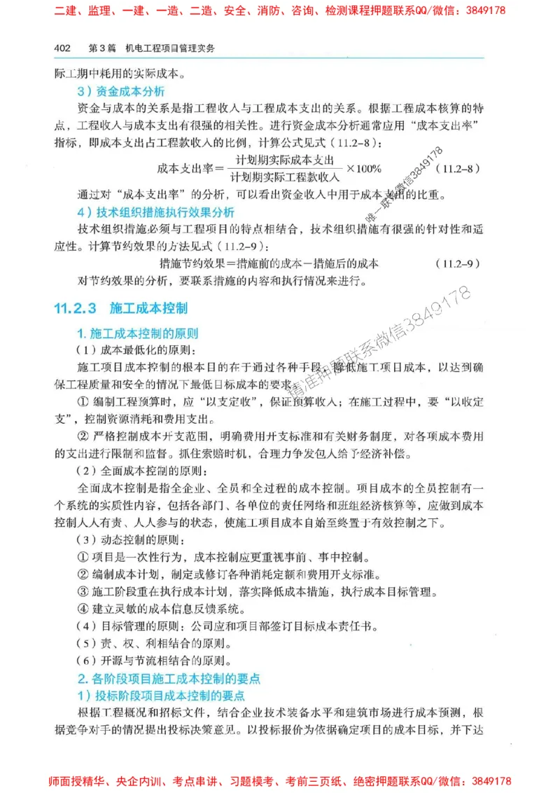 2025年一建机电-电子教材彩印_2026年一级建造师_2026年一建机电_2025年一建机电SVIP_01-精华文档✿电子教材✿历年真题_01-电子教材PDF