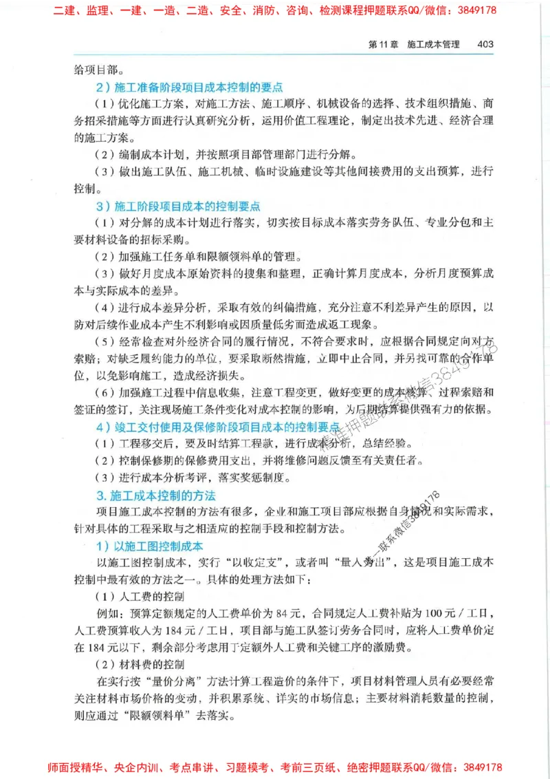 2025年一建机电-电子教材彩印_2026年一级建造师_2026年一建机电_2025年一建机电SVIP_01-精华文档✿电子教材✿历年真题_01-电子教材PDF