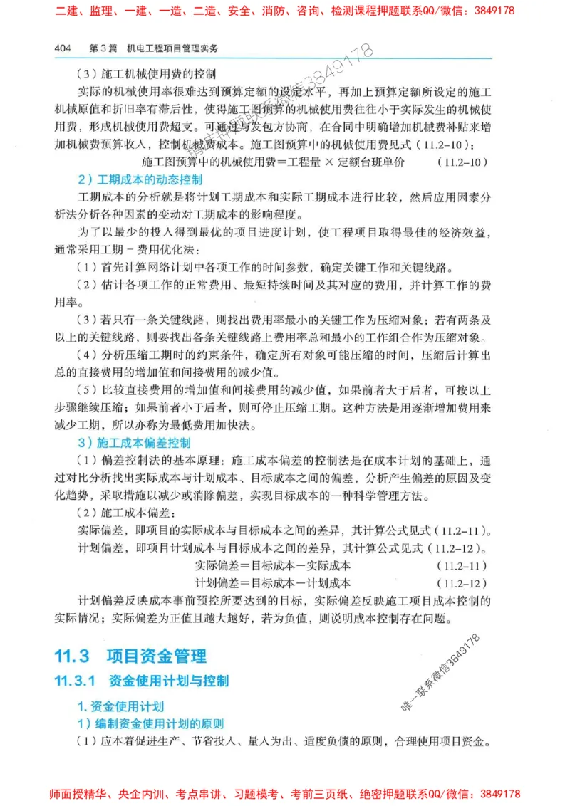 2025年一建机电-电子教材彩印_2026年一级建造师_2026年一建机电_2025年一建机电SVIP_01-精华文档✿电子教材✿历年真题_01-电子教材PDF