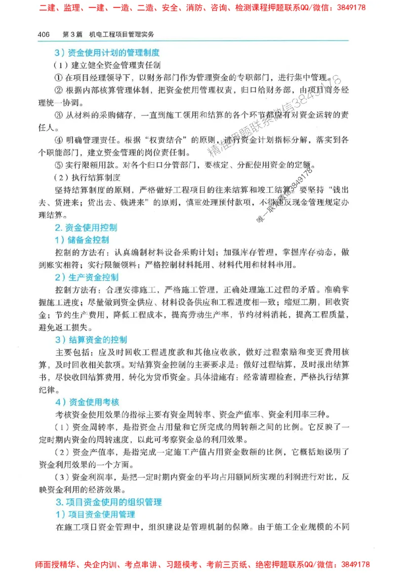 2025年一建机电-电子教材彩印_2026年一级建造师_2026年一建机电_2025年一建机电SVIP_01-精华文档✿电子教材✿历年真题_01-电子教材PDF