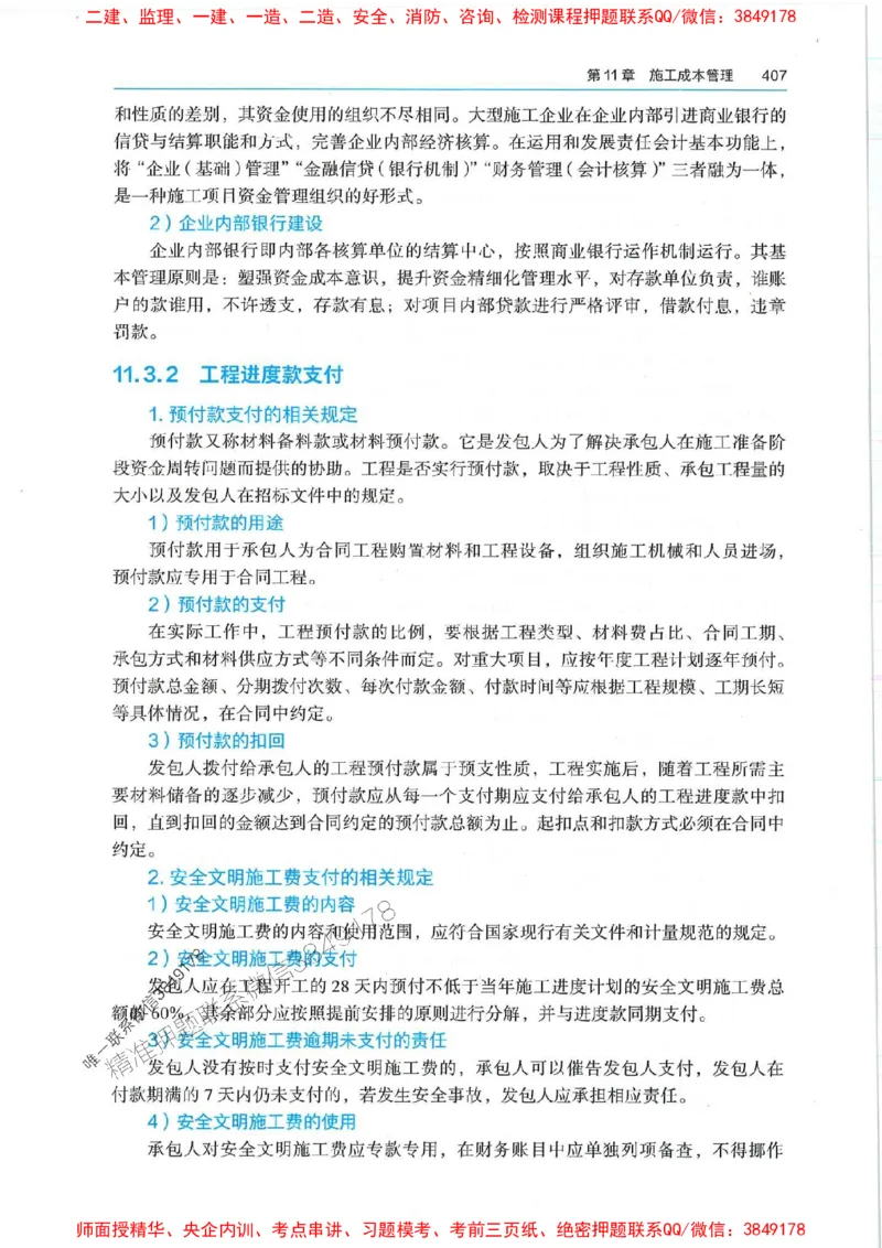 2025年一建机电-电子教材彩印_2026年一级建造师_2026年一建机电_2025年一建机电SVIP_01-精华文档✿电子教材✿历年真题_01-电子教材PDF