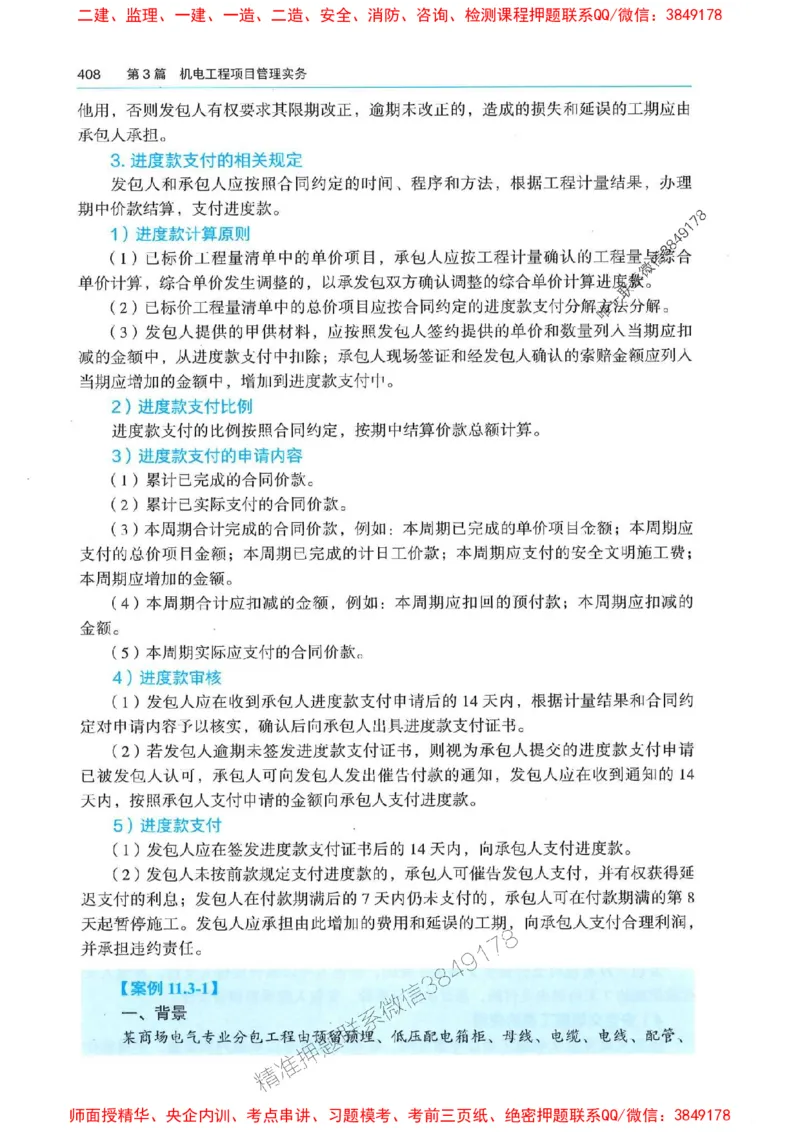 2025年一建机电-电子教材彩印_2026年一级建造师_2026年一建机电_2025年一建机电SVIP_01-精华文档✿电子教材✿历年真题_01-电子教材PDF