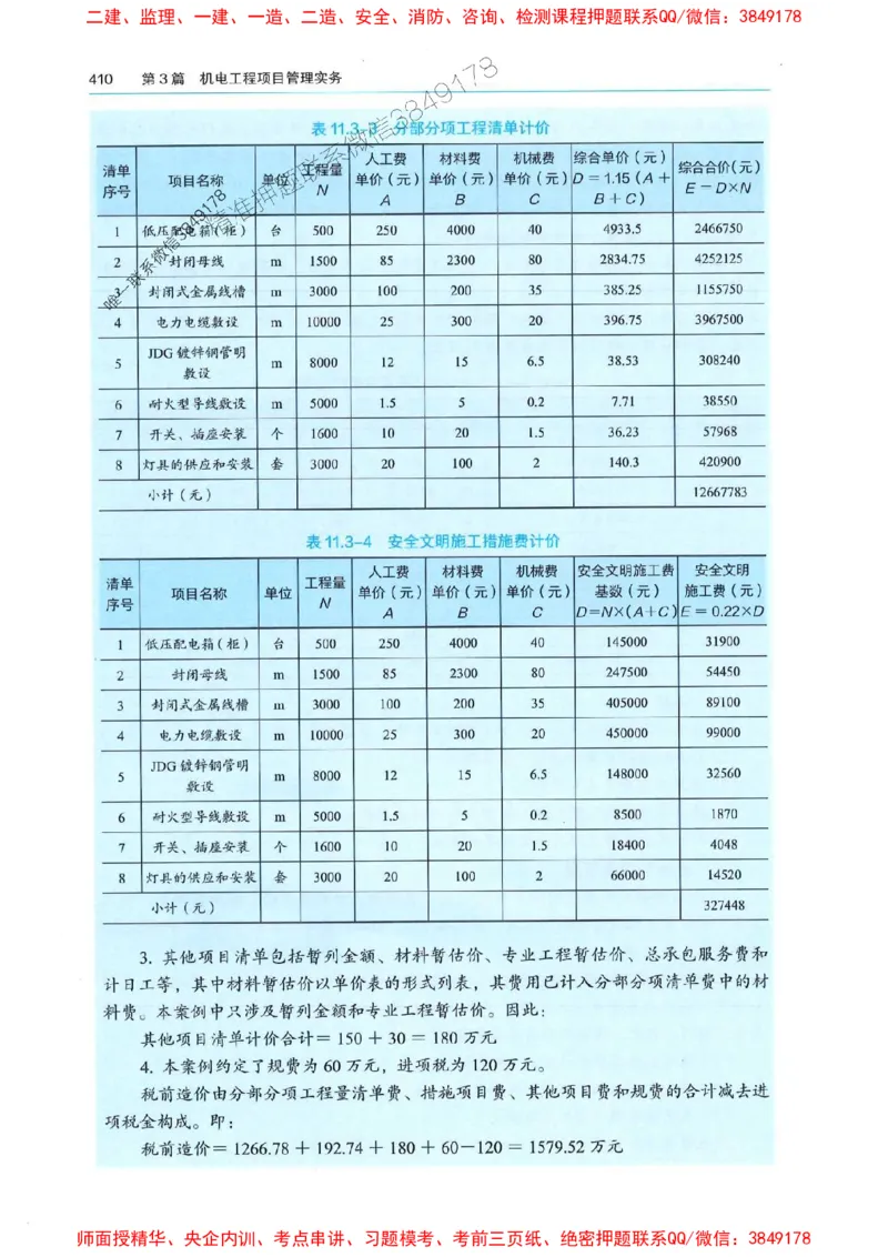 2025年一建机电-电子教材彩印_2026年一级建造师_2026年一建机电_2025年一建机电SVIP_01-精华文档✿电子教材✿历年真题_01-电子教材PDF