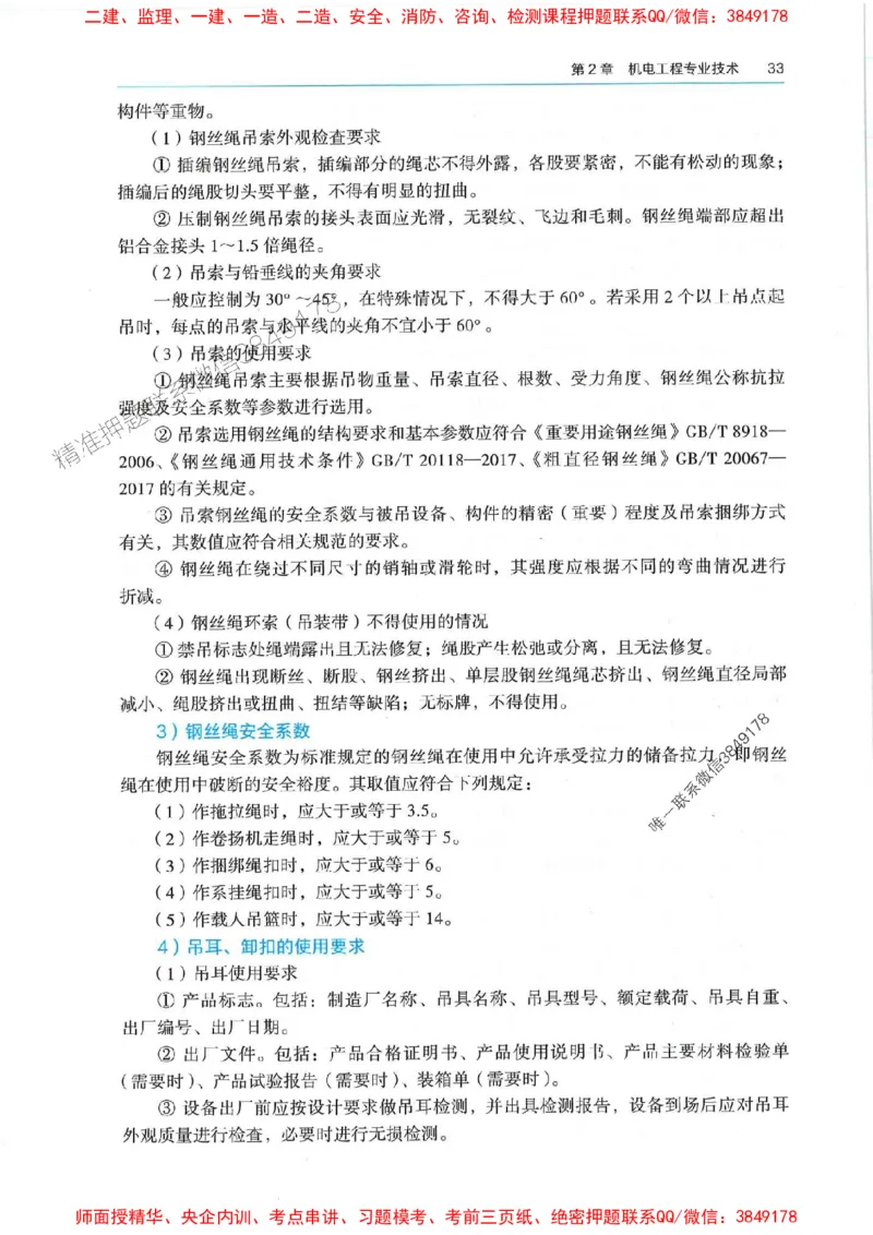 2025年一建机电-电子教材彩印_2026年一级建造师_2026年一建机电_2025年一建机电SVIP_01-精华文档✿电子教材✿历年真题_01-电子教材PDF