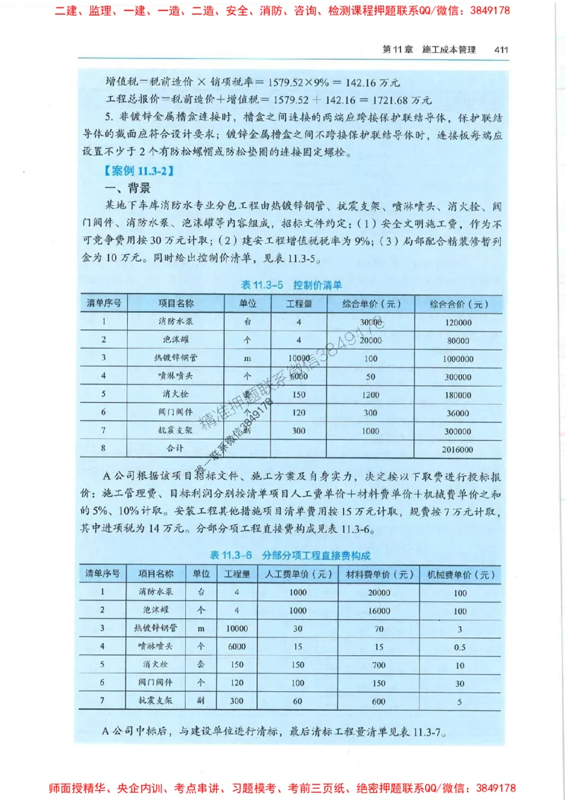 2025年一建机电-电子教材彩印_2026年一级建造师_2026年一建机电_2025年一建机电SVIP_01-精华文档✿电子教材✿历年真题_01-电子教材PDF
