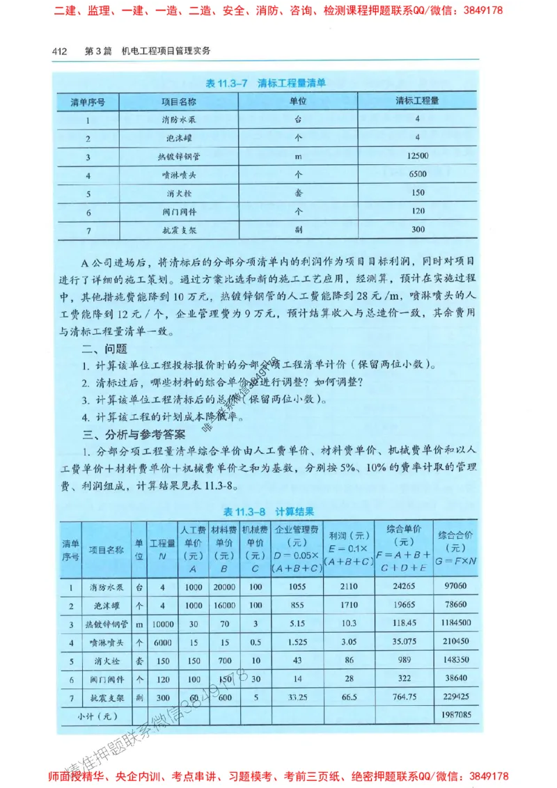 2025年一建机电-电子教材彩印_2026年一级建造师_2026年一建机电_2025年一建机电SVIP_01-精华文档✿电子教材✿历年真题_01-电子教材PDF