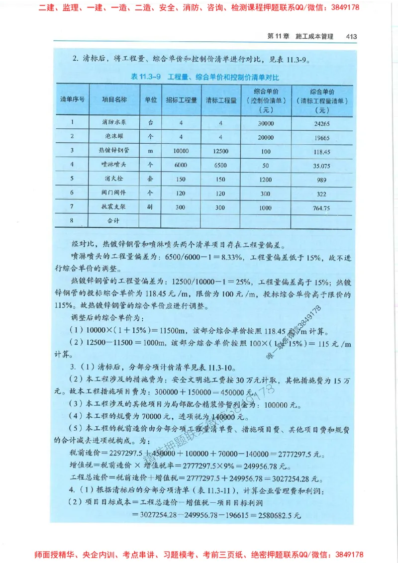 2025年一建机电-电子教材彩印_2026年一级建造师_2026年一建机电_2025年一建机电SVIP_01-精华文档✿电子教材✿历年真题_01-电子教材PDF