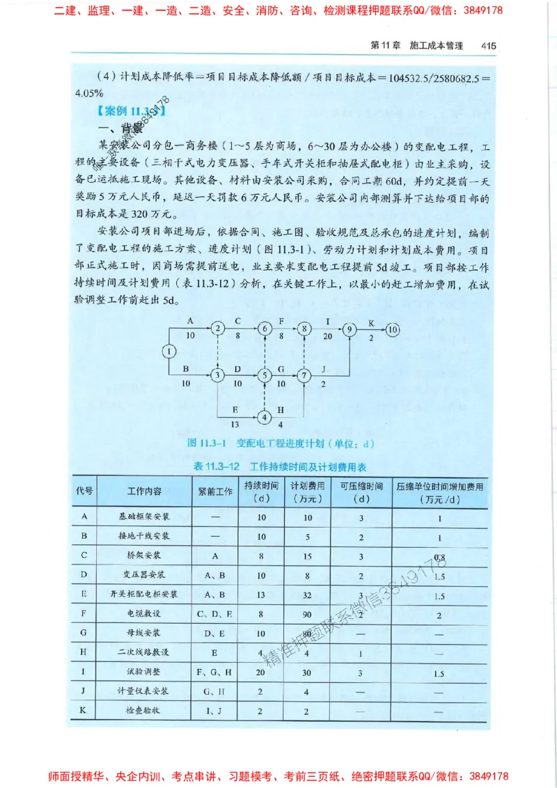 2025年一建机电-电子教材彩印_2026年一级建造师_2026年一建机电_2025年一建机电SVIP_01-精华文档✿电子教材✿历年真题_01-电子教材PDF