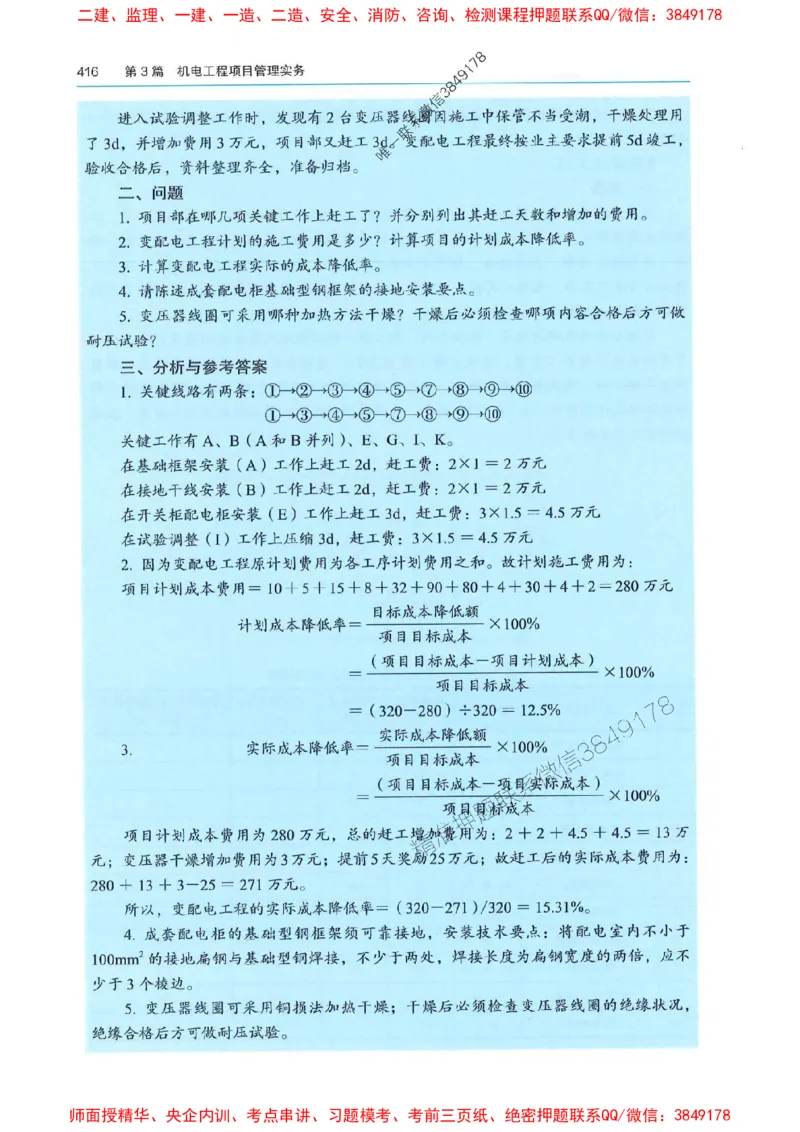 2025年一建机电-电子教材彩印_2026年一级建造师_2026年一建机电_2025年一建机电SVIP_01-精华文档✿电子教材✿历年真题_01-电子教材PDF