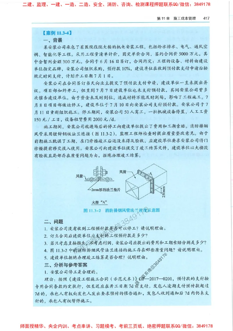 2025年一建机电-电子教材彩印_2026年一级建造师_2026年一建机电_2025年一建机电SVIP_01-精华文档✿电子教材✿历年真题_01-电子教材PDF