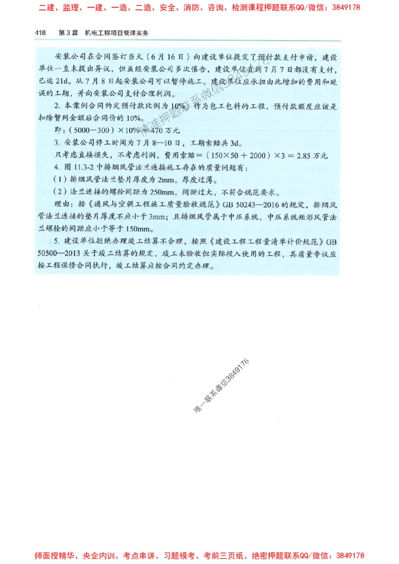 2025年一建机电-电子教材彩印_2026年一级建造师_2026年一建机电_2025年一建机电SVIP_01-精华文档✿电子教材✿历年真题_01-电子教材PDF