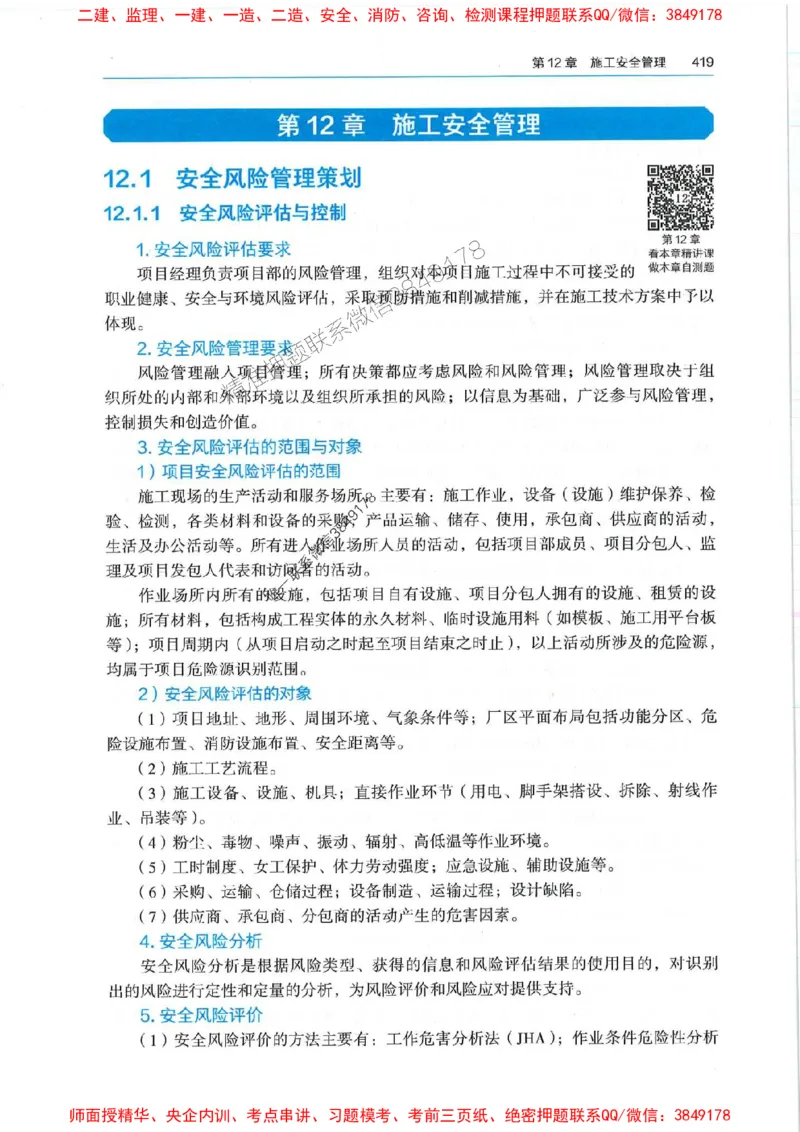 2025年一建机电-电子教材彩印_2026年一级建造师_2026年一建机电_2025年一建机电SVIP_01-精华文档✿电子教材✿历年真题_01-电子教材PDF