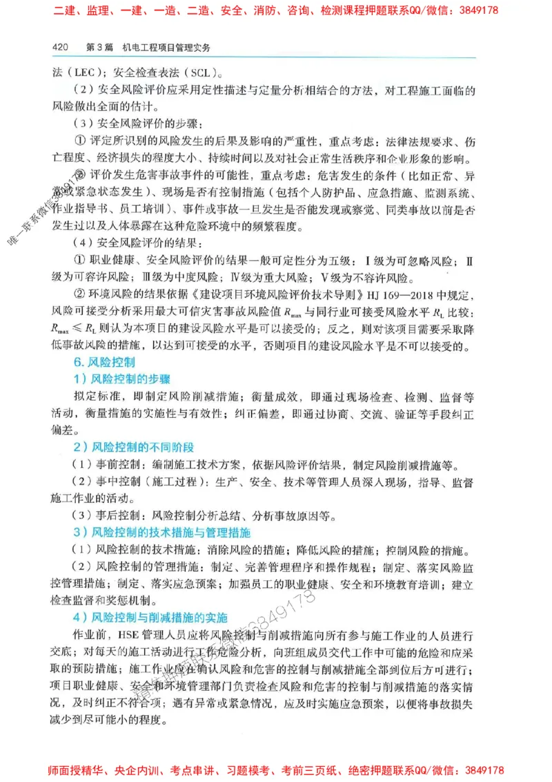 2025年一建机电-电子教材彩印_2026年一级建造师_2026年一建机电_2025年一建机电SVIP_01-精华文档✿电子教材✿历年真题_01-电子教材PDF