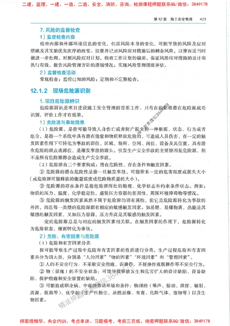 2025年一建机电-电子教材彩印_2026年一级建造师_2026年一建机电_2025年一建机电SVIP_01-精华文档✿电子教材✿历年真题_01-电子教材PDF