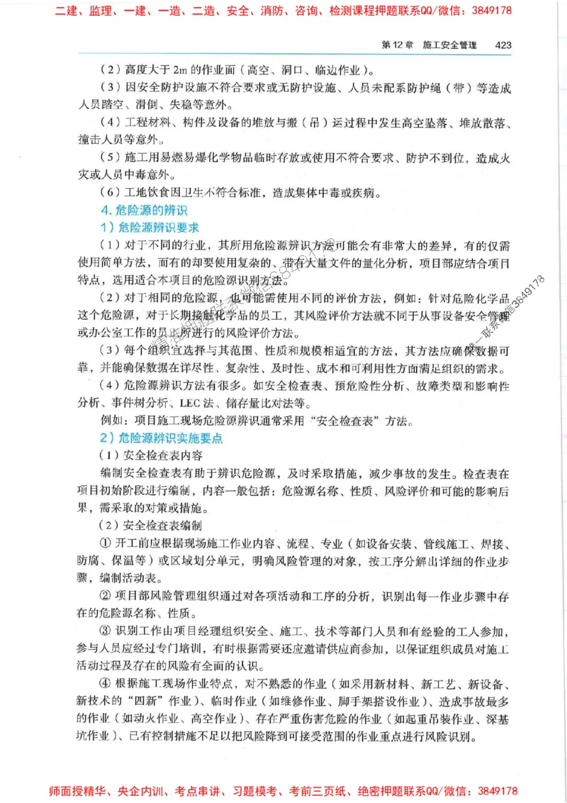 2025年一建机电-电子教材彩印_2026年一级建造师_2026年一建机电_2025年一建机电SVIP_01-精华文档✿电子教材✿历年真题_01-电子教材PDF