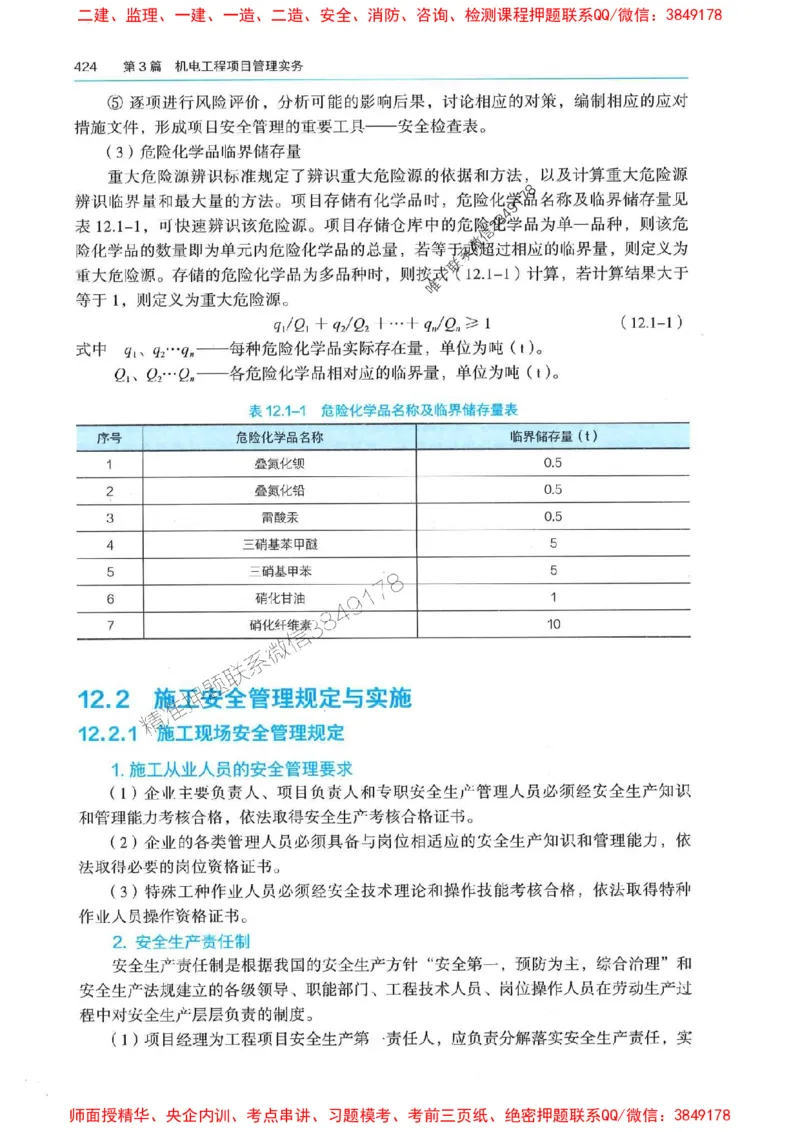 2025年一建机电-电子教材彩印_2026年一级建造师_2026年一建机电_2025年一建机电SVIP_01-精华文档✿电子教材✿历年真题_01-电子教材PDF