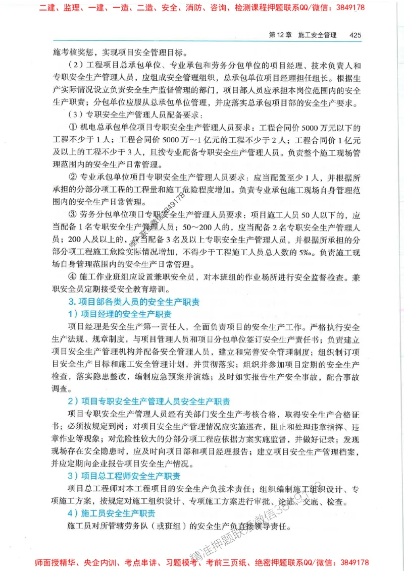 2025年一建机电-电子教材彩印_2026年一级建造师_2026年一建机电_2025年一建机电SVIP_01-精华文档✿电子教材✿历年真题_01-电子教材PDF