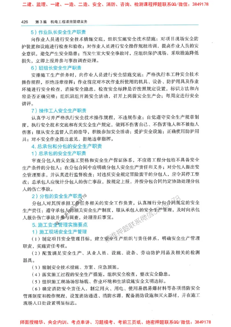 2025年一建机电-电子教材彩印_2026年一级建造师_2026年一建机电_2025年一建机电SVIP_01-精华文档✿电子教材✿历年真题_01-电子教材PDF