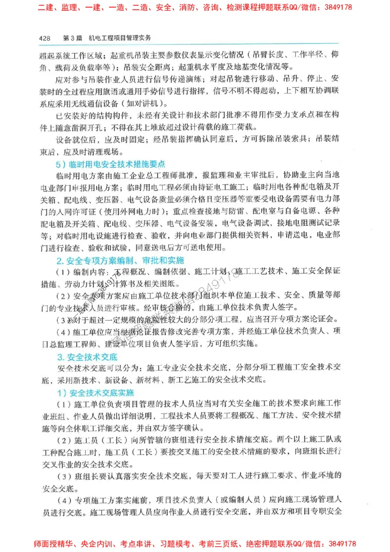 2025年一建机电-电子教材彩印_2026年一级建造师_2026年一建机电_2025年一建机电SVIP_01-精华文档✿电子教材✿历年真题_01-电子教材PDF