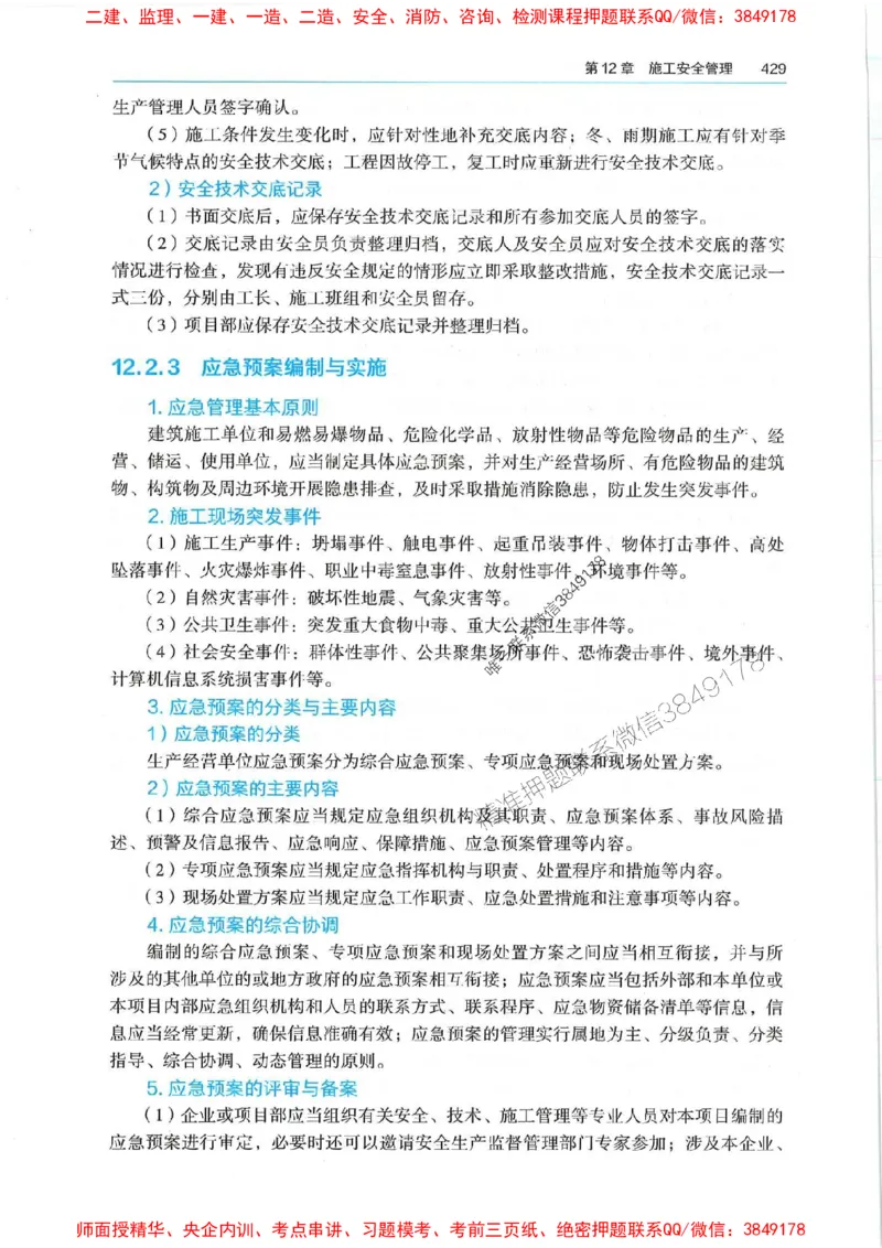 2025年一建机电-电子教材彩印_2026年一级建造师_2026年一建机电_2025年一建机电SVIP_01-精华文档✿电子教材✿历年真题_01-电子教材PDF
