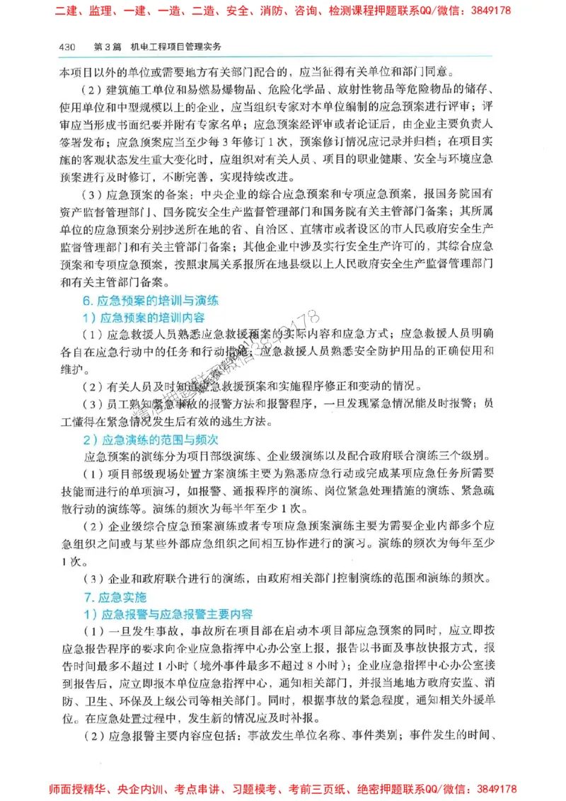 2025年一建机电-电子教材彩印_2026年一级建造师_2026年一建机电_2025年一建机电SVIP_01-精华文档✿电子教材✿历年真题_01-电子教材PDF