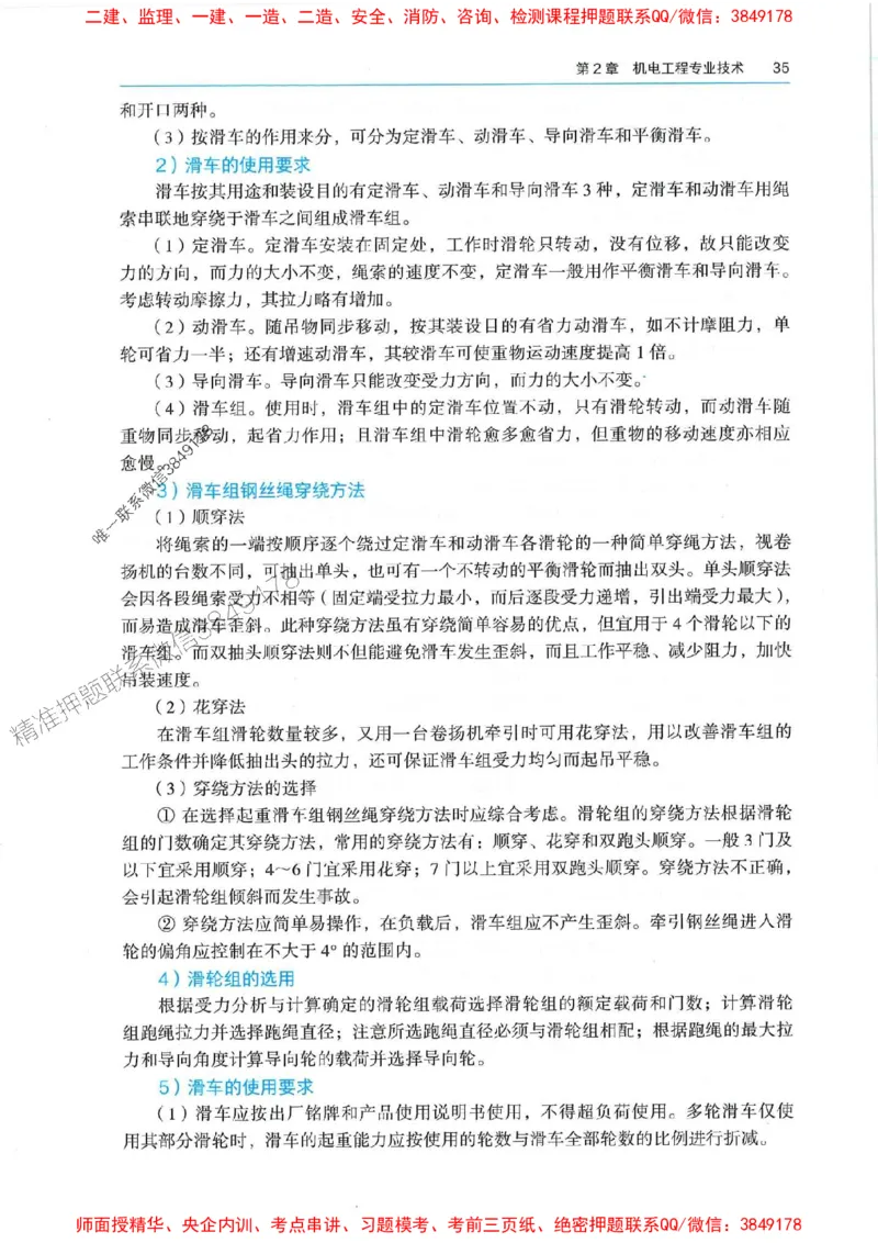 2025年一建机电-电子教材彩印_2026年一级建造师_2026年一建机电_2025年一建机电SVIP_01-精华文档✿电子教材✿历年真题_01-电子教材PDF