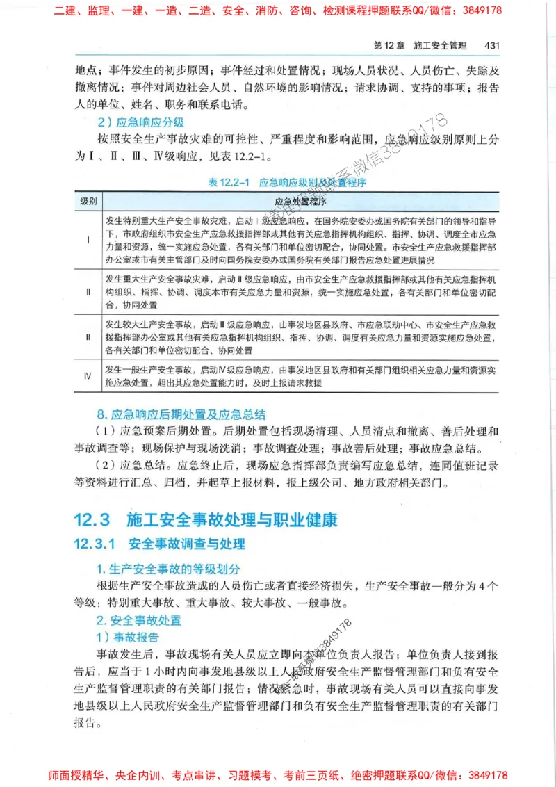 2025年一建机电-电子教材彩印_2026年一级建造师_2026年一建机电_2025年一建机电SVIP_01-精华文档✿电子教材✿历年真题_01-电子教材PDF