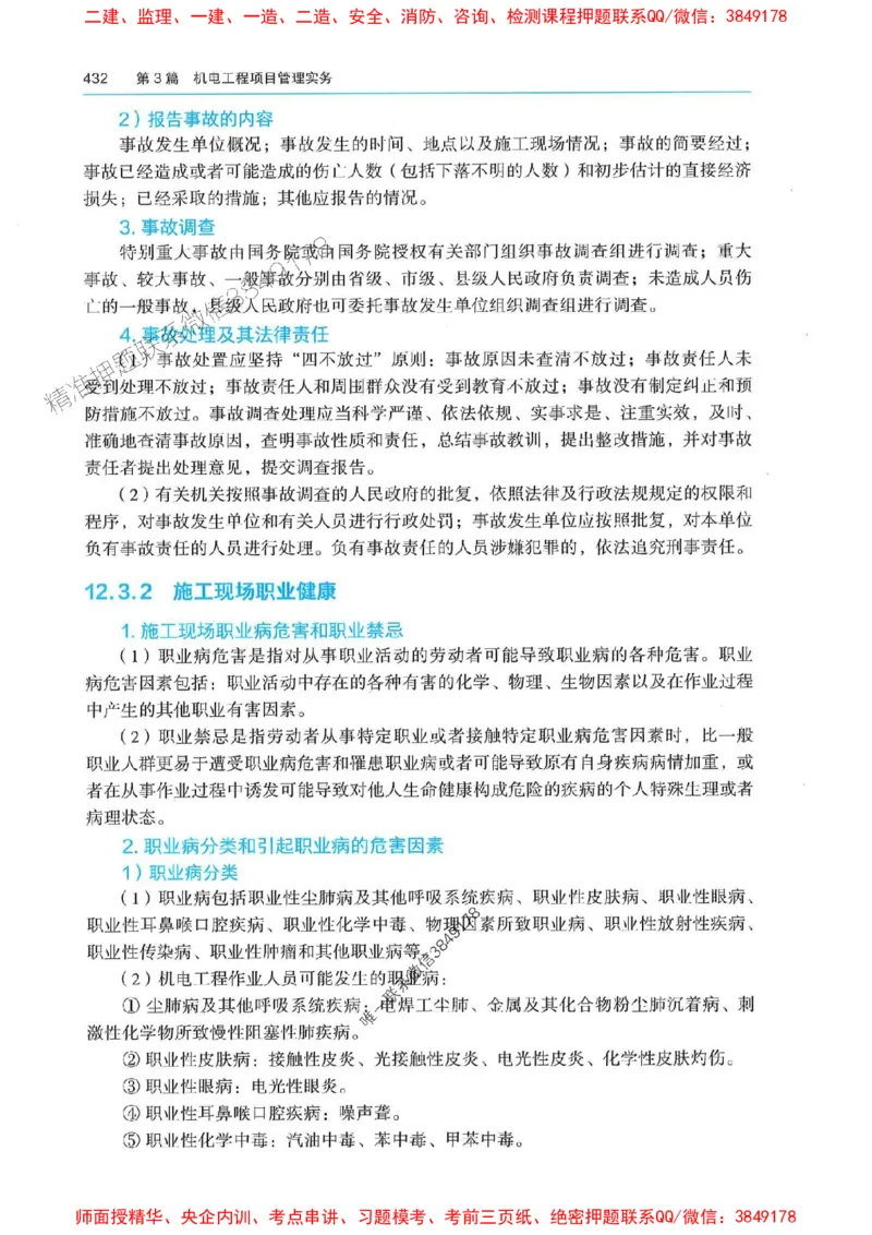 2025年一建机电-电子教材彩印_2026年一级建造师_2026年一建机电_2025年一建机电SVIP_01-精华文档✿电子教材✿历年真题_01-电子教材PDF