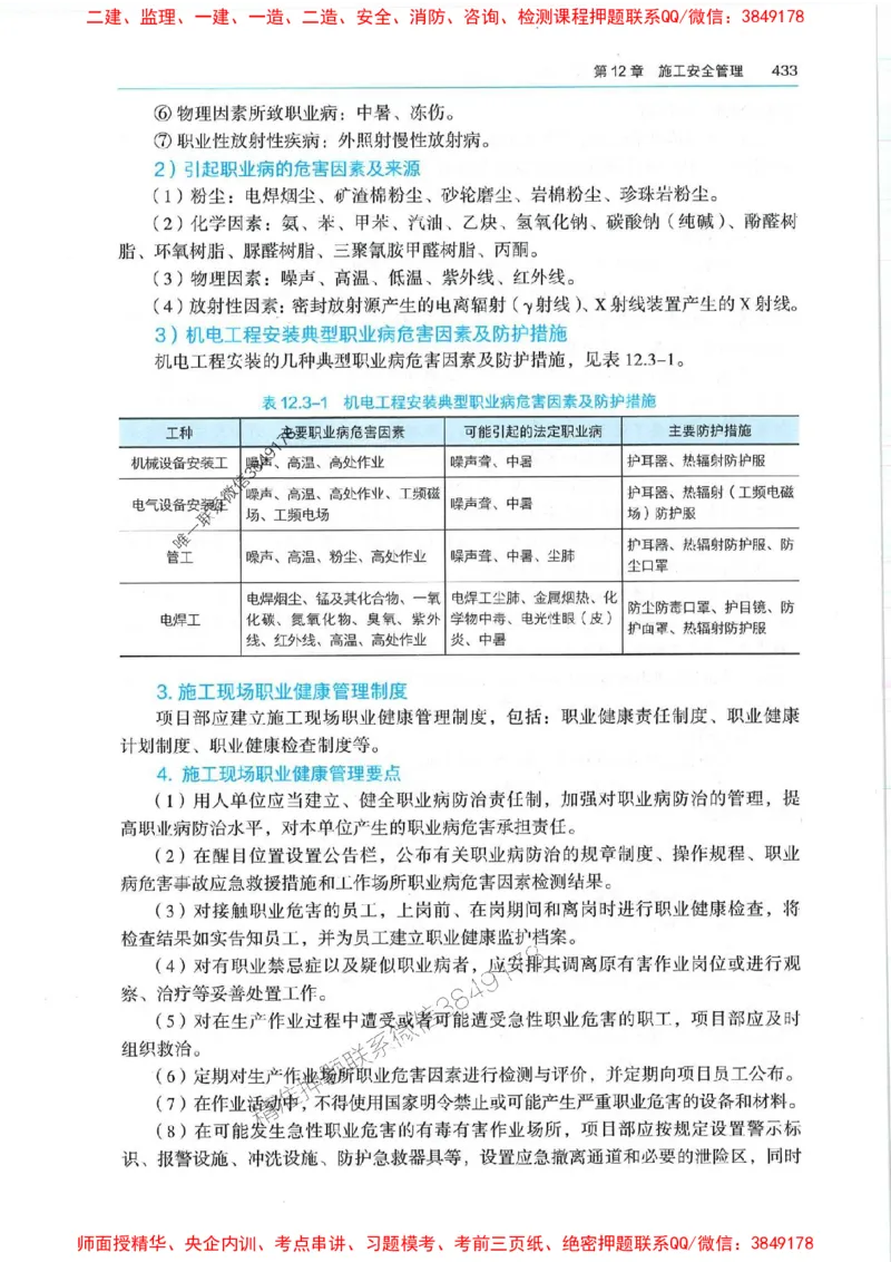2025年一建机电-电子教材彩印_2026年一级建造师_2026年一建机电_2025年一建机电SVIP_01-精华文档✿电子教材✿历年真题_01-电子教材PDF
