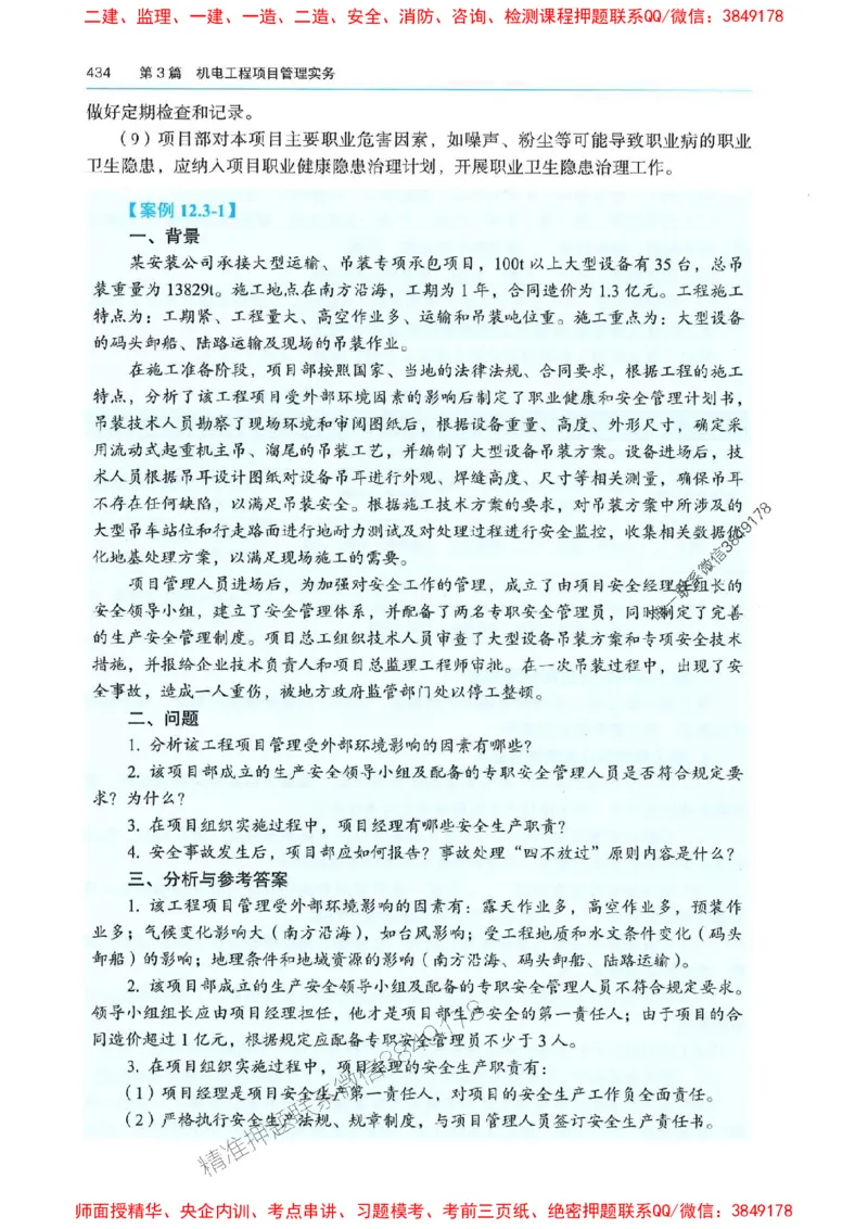 2025年一建机电-电子教材彩印_2026年一级建造师_2026年一建机电_2025年一建机电SVIP_01-精华文档✿电子教材✿历年真题_01-电子教材PDF