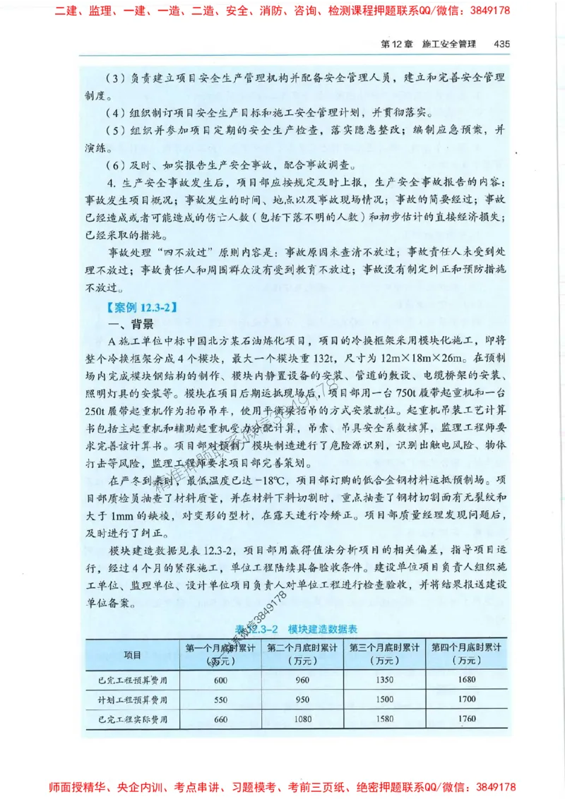 2025年一建机电-电子教材彩印_2026年一级建造师_2026年一建机电_2025年一建机电SVIP_01-精华文档✿电子教材✿历年真题_01-电子教材PDF