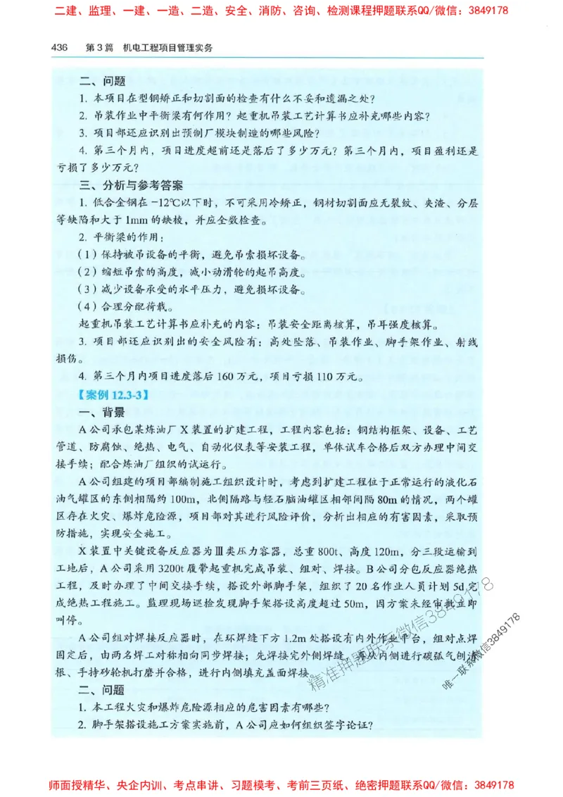 2025年一建机电-电子教材彩印_2026年一级建造师_2026年一建机电_2025年一建机电SVIP_01-精华文档✿电子教材✿历年真题_01-电子教材PDF