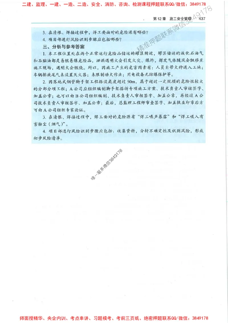 2025年一建机电-电子教材彩印_2026年一级建造师_2026年一建机电_2025年一建机电SVIP_01-精华文档✿电子教材✿历年真题_01-电子教材PDF