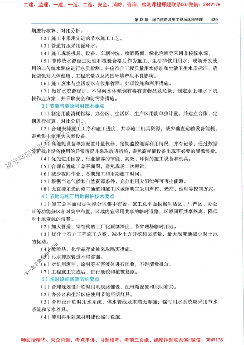 2025年一建机电-电子教材彩印_2026年一级建造师_2026年一建机电_2025年一建机电SVIP_01-精华文档✿电子教材✿历年真题_01-电子教材PDF