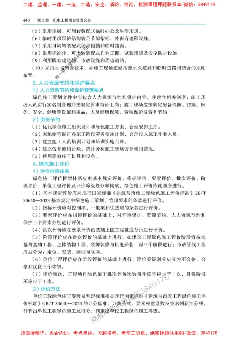 2025年一建机电-电子教材彩印_2026年一级建造师_2026年一建机电_2025年一建机电SVIP_01-精华文档✿电子教材✿历年真题_01-电子教材PDF