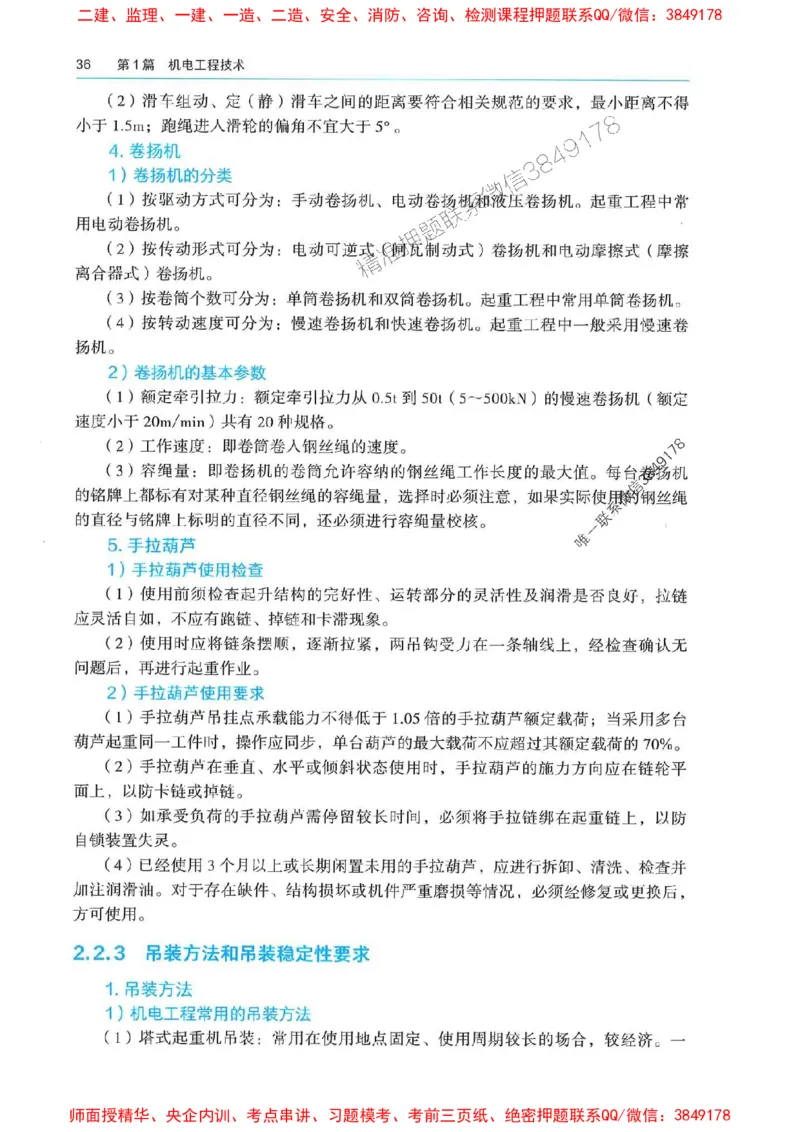 2025年一建机电-电子教材彩印_2026年一级建造师_2026年一建机电_2025年一建机电SVIP_01-精华文档✿电子教材✿历年真题_01-电子教材PDF