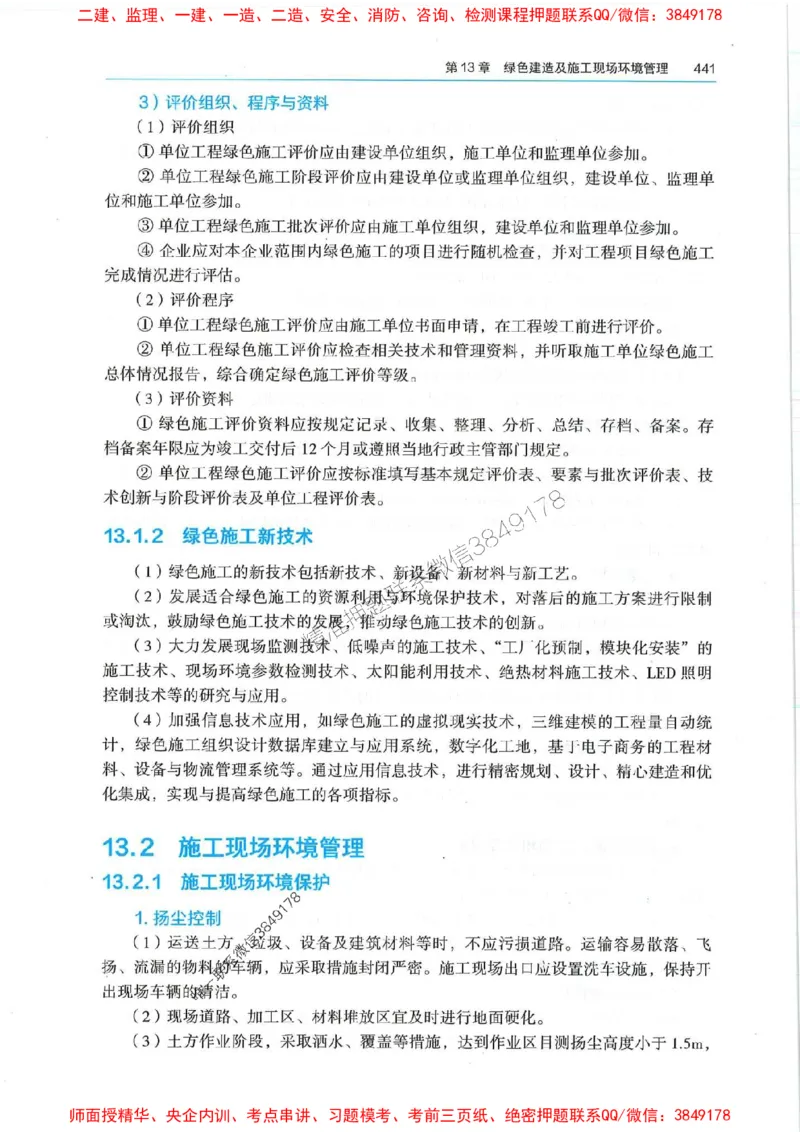 2025年一建机电-电子教材彩印_2026年一级建造师_2026年一建机电_2025年一建机电SVIP_01-精华文档✿电子教材✿历年真题_01-电子教材PDF