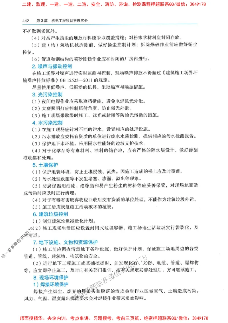 2025年一建机电-电子教材彩印_2026年一级建造师_2026年一建机电_2025年一建机电SVIP_01-精华文档✿电子教材✿历年真题_01-电子教材PDF