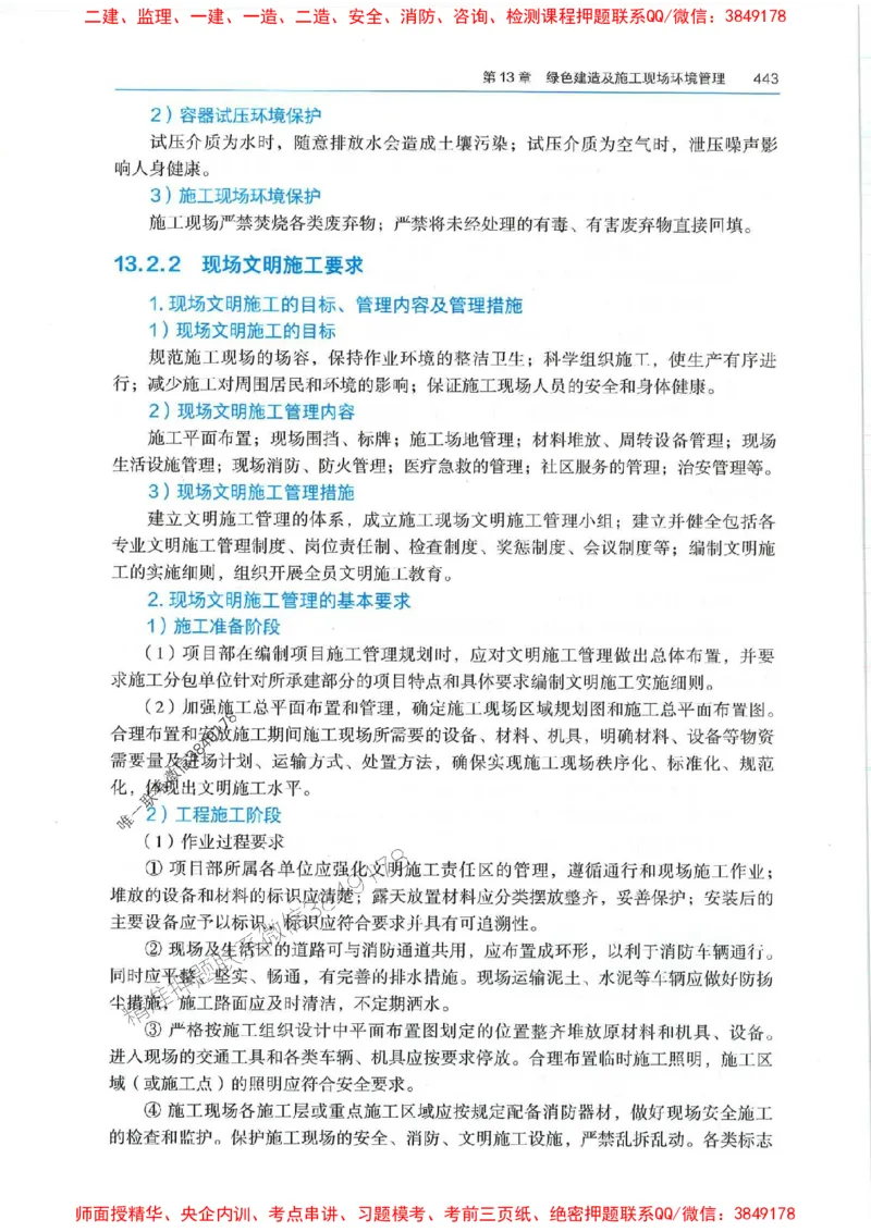 2025年一建机电-电子教材彩印_2026年一级建造师_2026年一建机电_2025年一建机电SVIP_01-精华文档✿电子教材✿历年真题_01-电子教材PDF