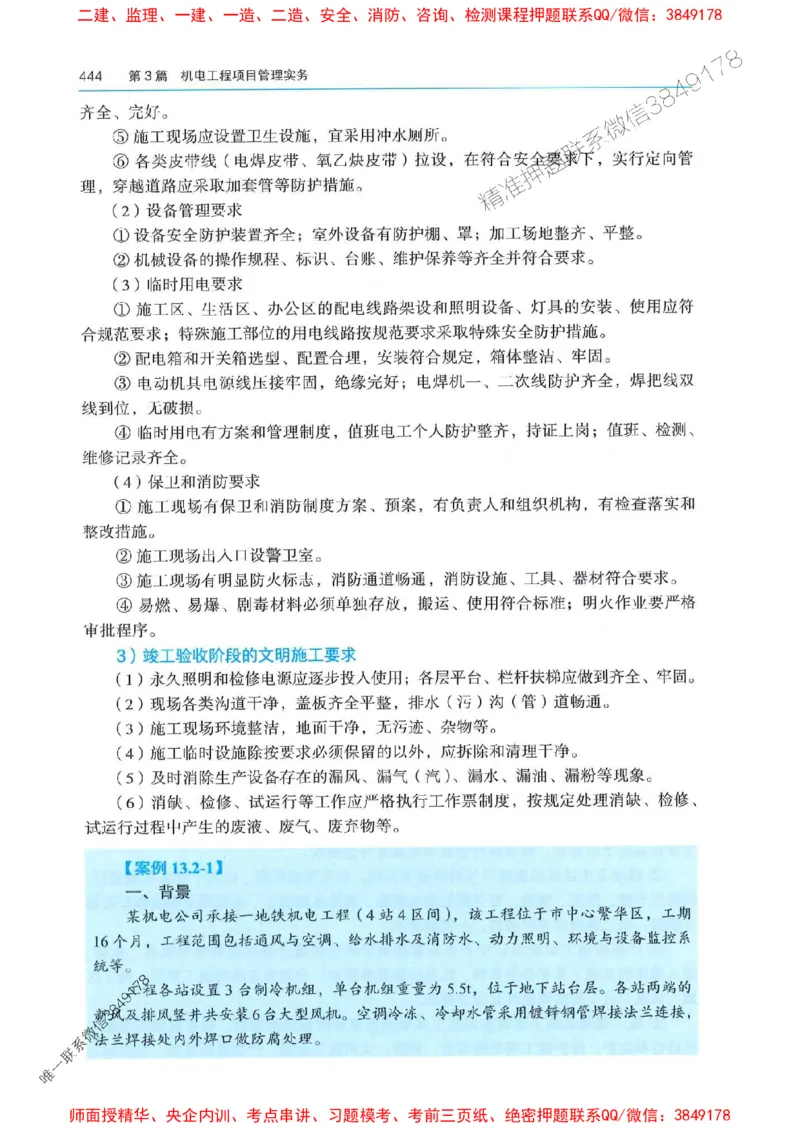 2025年一建机电-电子教材彩印_2026年一级建造师_2026年一建机电_2025年一建机电SVIP_01-精华文档✿电子教材✿历年真题_01-电子教材PDF