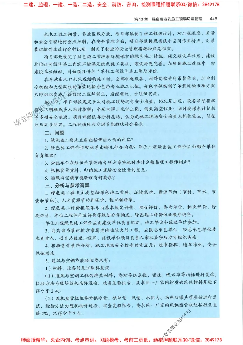 2025年一建机电-电子教材彩印_2026年一级建造师_2026年一建机电_2025年一建机电SVIP_01-精华文档✿电子教材✿历年真题_01-电子教材PDF