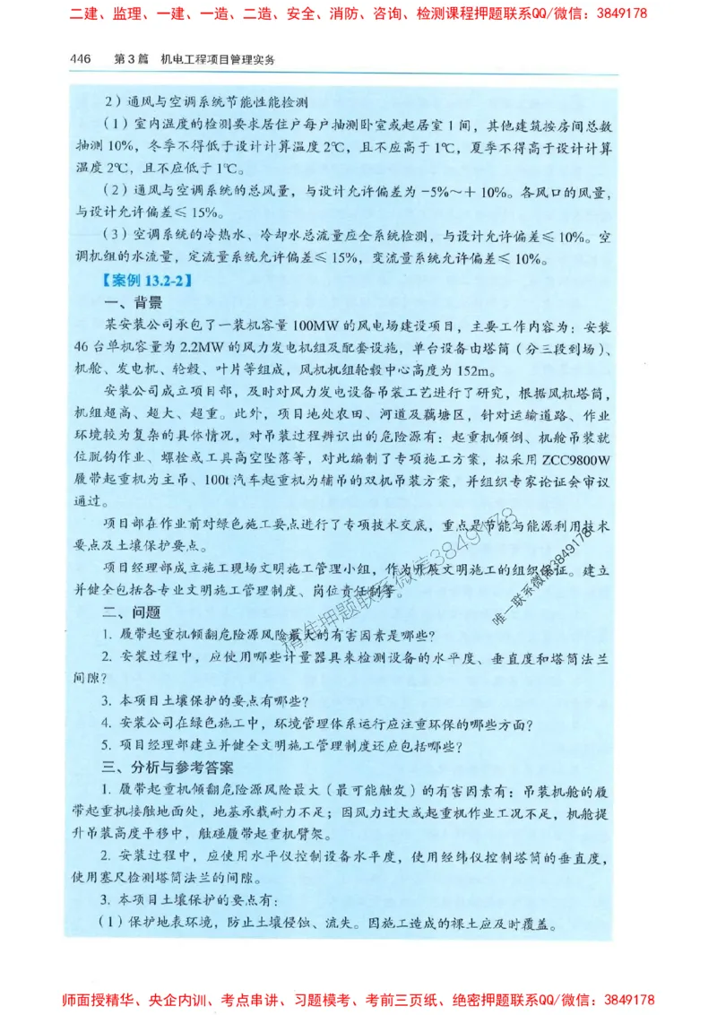 2025年一建机电-电子教材彩印_2026年一级建造师_2026年一建机电_2025年一建机电SVIP_01-精华文档✿电子教材✿历年真题_01-电子教材PDF