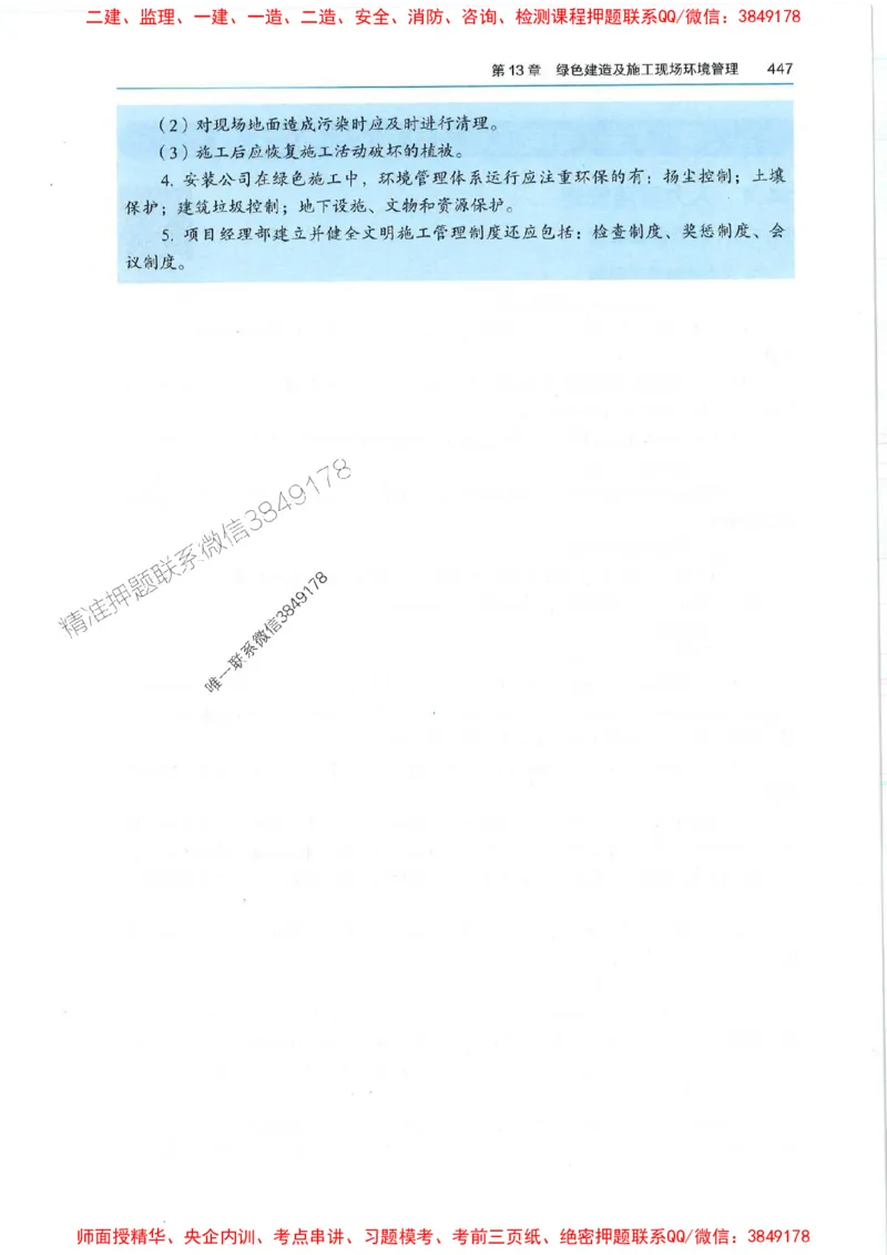 2025年一建机电-电子教材彩印_2026年一级建造师_2026年一建机电_2025年一建机电SVIP_01-精华文档✿电子教材✿历年真题_01-电子教材PDF