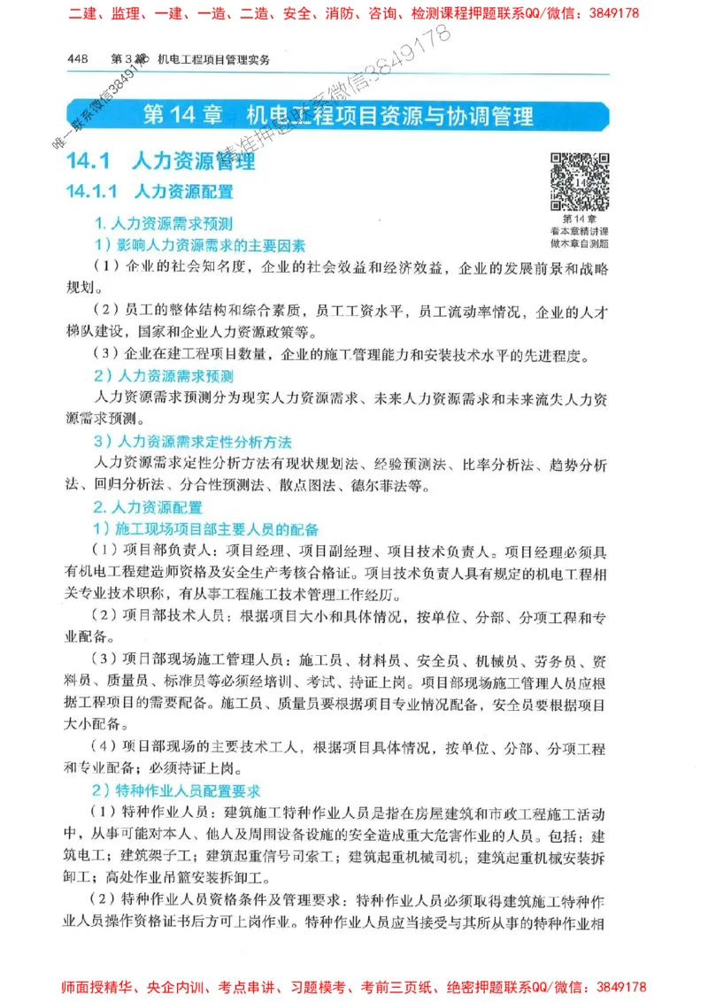 2025年一建机电-电子教材彩印_2026年一级建造师_2026年一建机电_2025年一建机电SVIP_01-精华文档✿电子教材✿历年真题_01-电子教材PDF