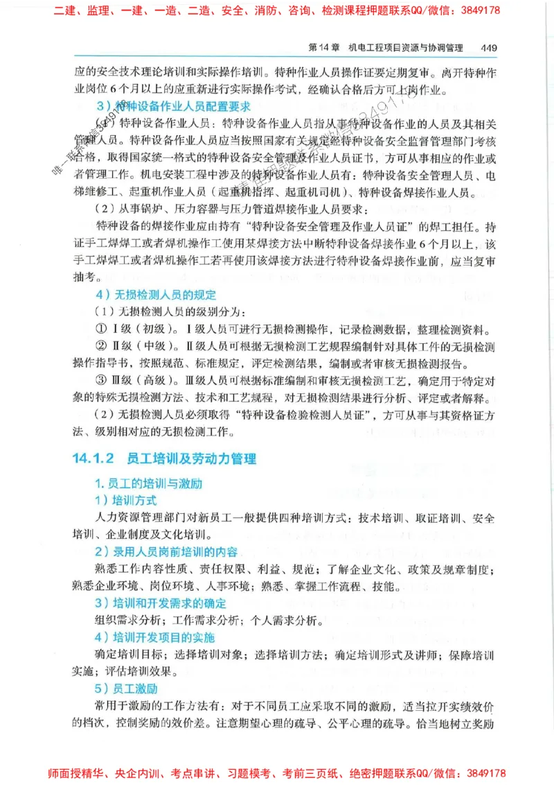 2025年一建机电-电子教材彩印_2026年一级建造师_2026年一建机电_2025年一建机电SVIP_01-精华文档✿电子教材✿历年真题_01-电子教材PDF