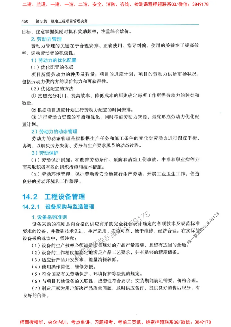 2025年一建机电-电子教材彩印_2026年一级建造师_2026年一建机电_2025年一建机电SVIP_01-精华文档✿电子教材✿历年真题_01-电子教材PDF
