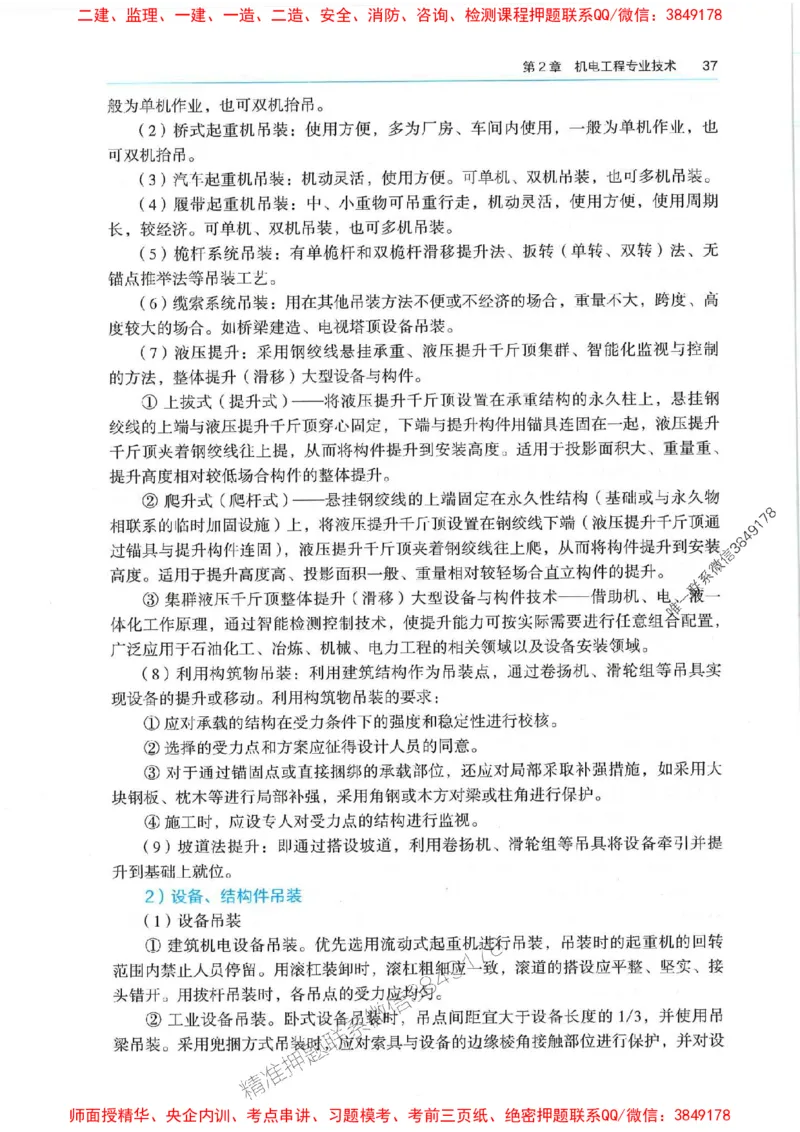 2025年一建机电-电子教材彩印_2026年一级建造师_2026年一建机电_2025年一建机电SVIP_01-精华文档✿电子教材✿历年真题_01-电子教材PDF