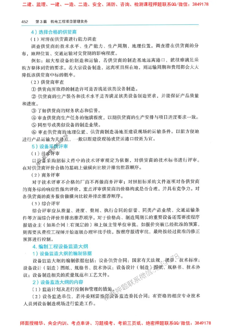 2025年一建机电-电子教材彩印_2026年一级建造师_2026年一建机电_2025年一建机电SVIP_01-精华文档✿电子教材✿历年真题_01-电子教材PDF