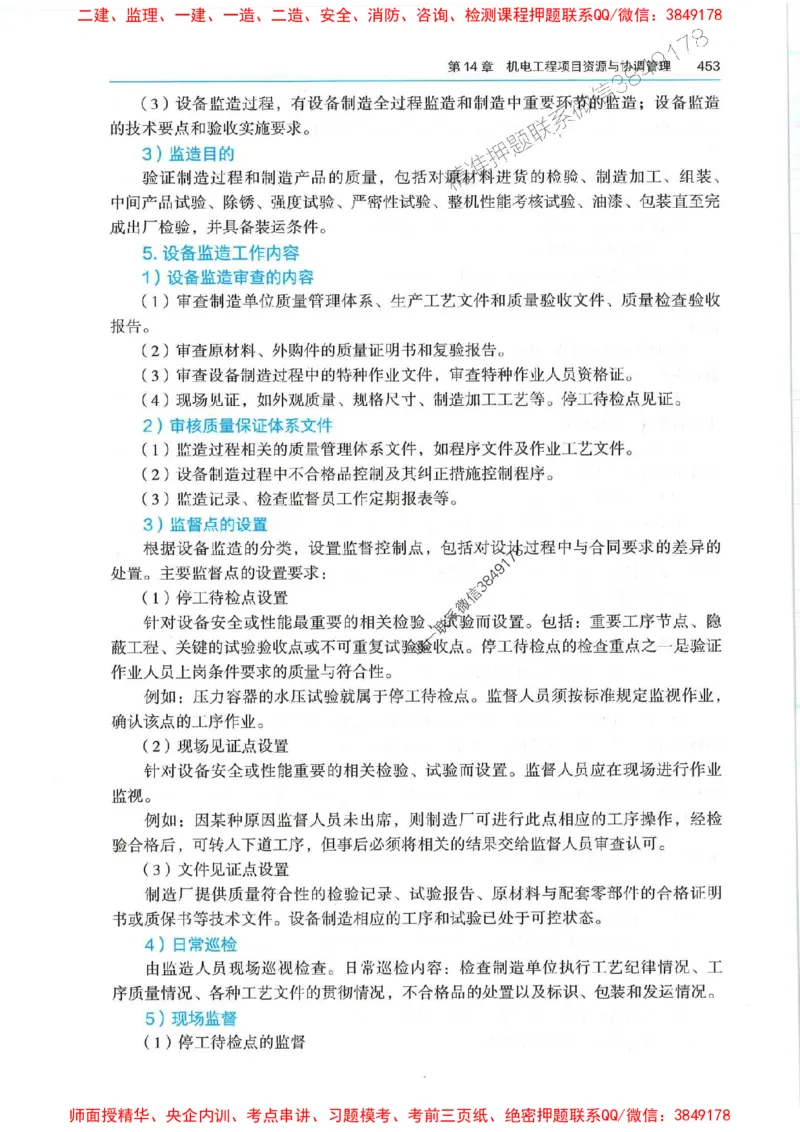 2025年一建机电-电子教材彩印_2026年一级建造师_2026年一建机电_2025年一建机电SVIP_01-精华文档✿电子教材✿历年真题_01-电子教材PDF