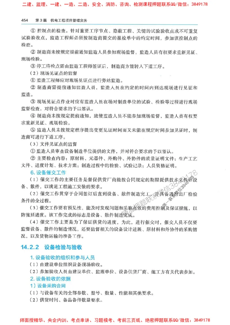 2025年一建机电-电子教材彩印_2026年一级建造师_2026年一建机电_2025年一建机电SVIP_01-精华文档✿电子教材✿历年真题_01-电子教材PDF
